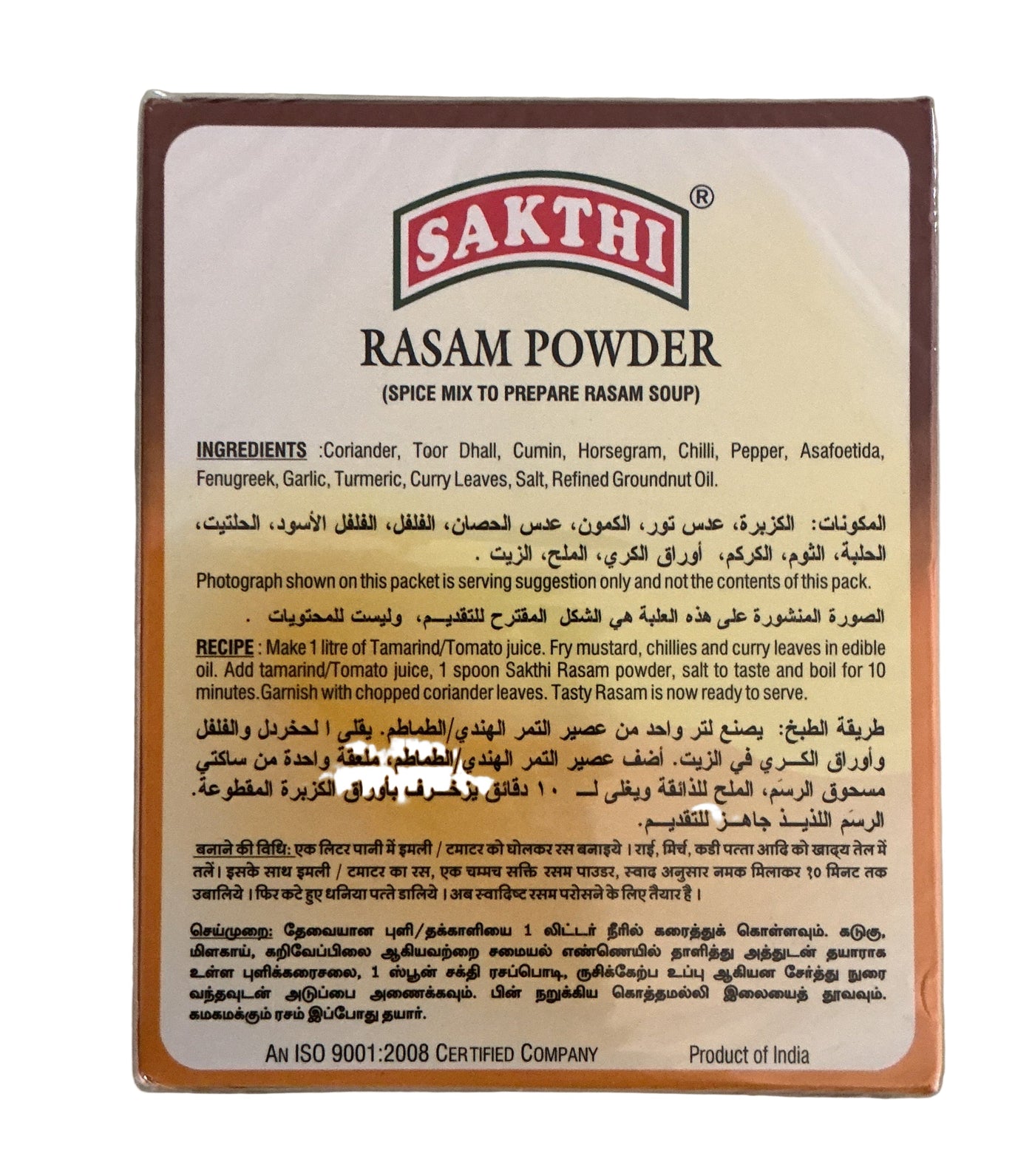 Sakthi Rasam Powder 200g - Image 2