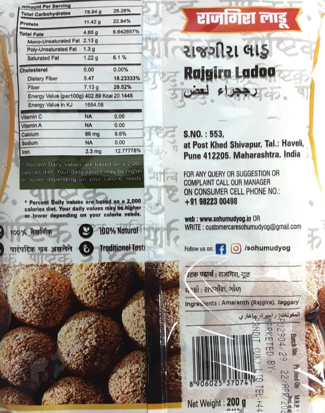 Sohum Udyog Rajgira Ladoo 200g - Image 2