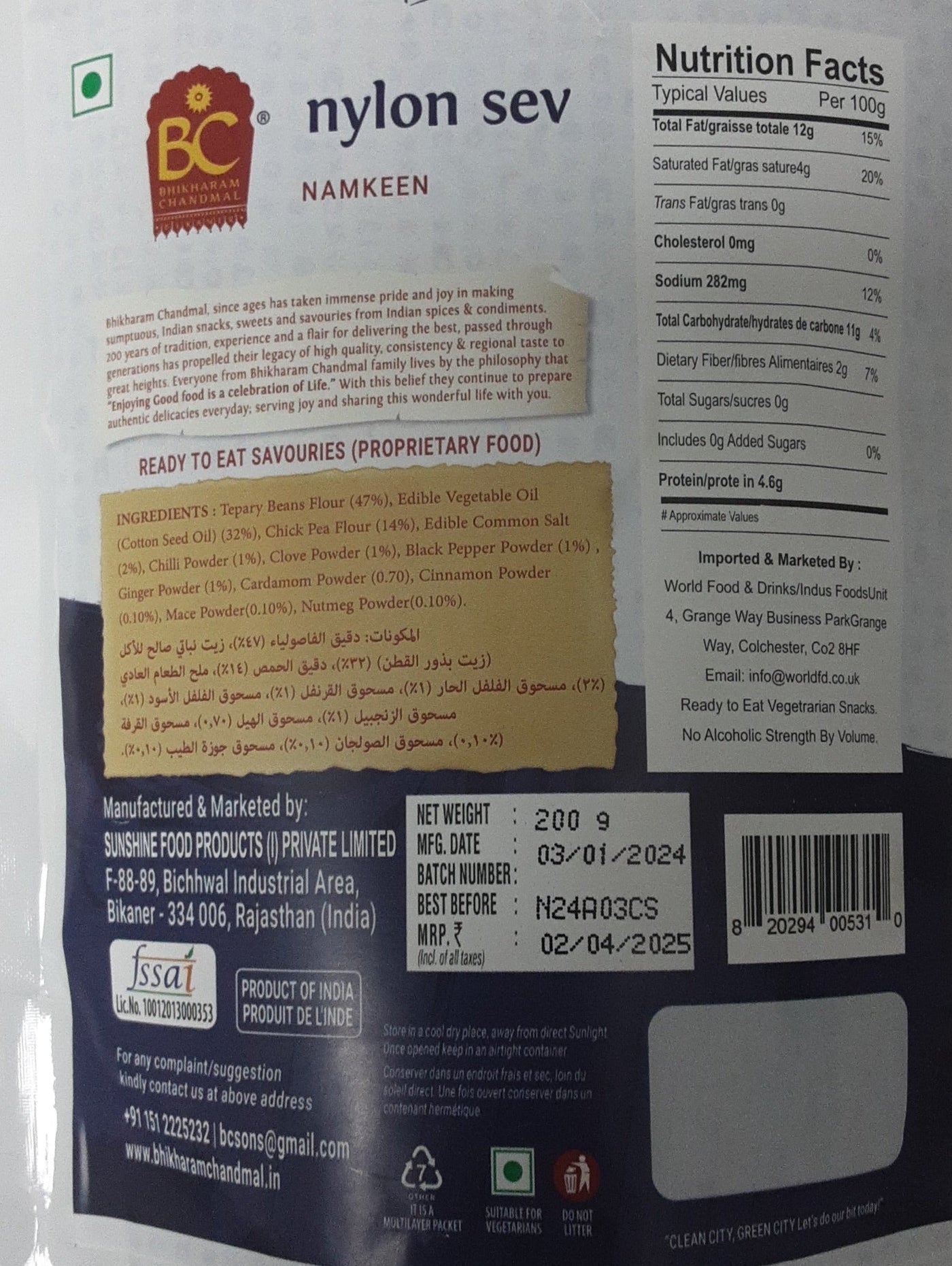 Bhikharam Chandmal Nylon Sev 200g Mix & Match Buy 1 Get 1 Free - Image 2